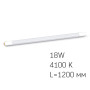 LED лампа VIDEX T8b 18W 1.2M 4100K матова